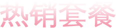 凌凱400電話優(yōu)惠套餐